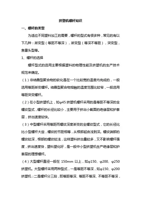 挤塑机螺杆知识