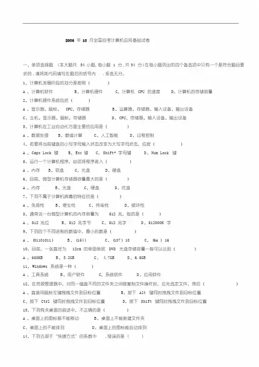 全国自考00018计算机应用基础历年试题(含答案)