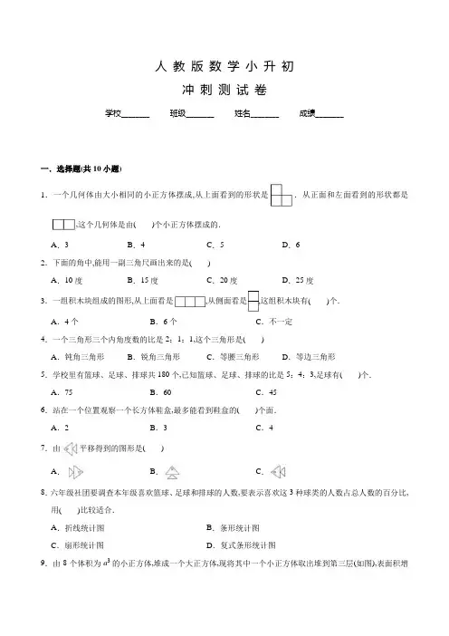 人教版数学小升初冲刺模拟卷含答案