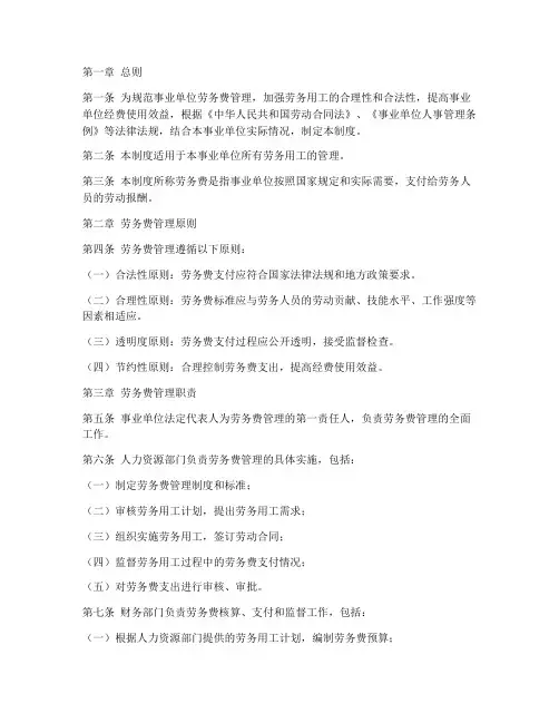 事业单位劳务费管理制度