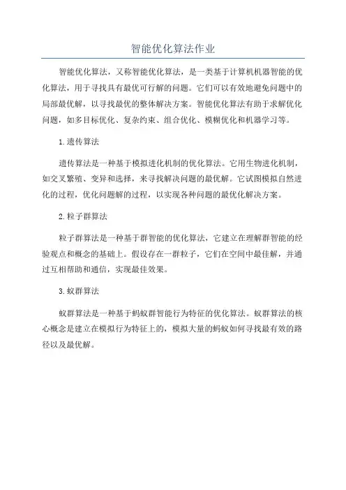 智能优化算法作业