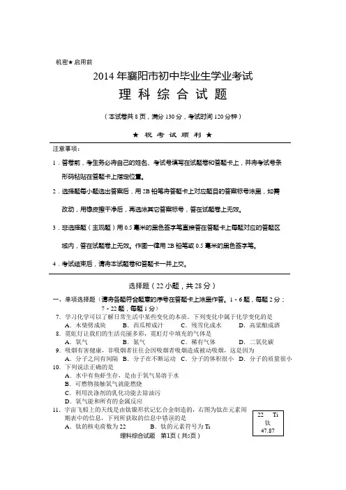 2014襄阳中考试题及答案解析