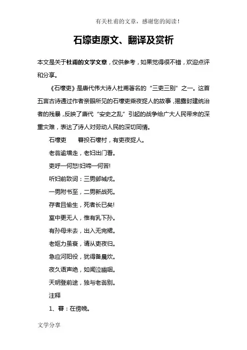 石壕吏原文、翻译及赏析