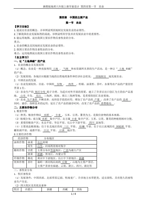 湘教版地理八年级上册学案设计 第四章第一节  农业