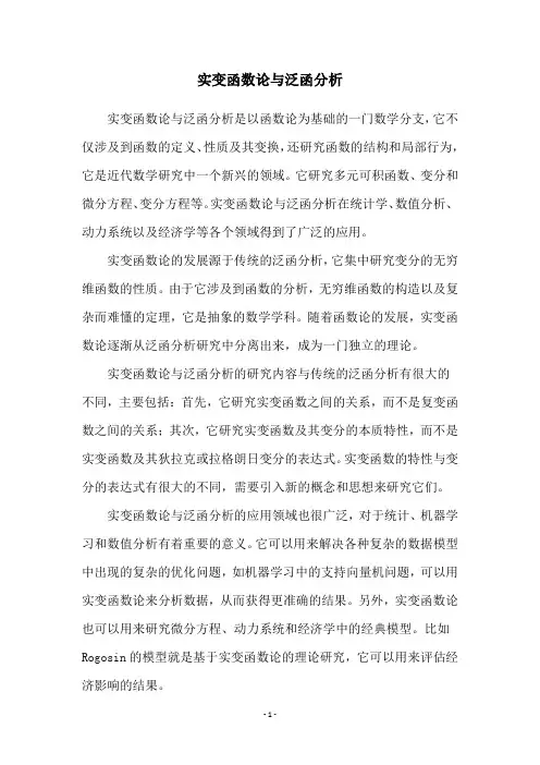 实变函数论与泛函分析