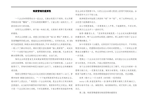 制度管理的重要性