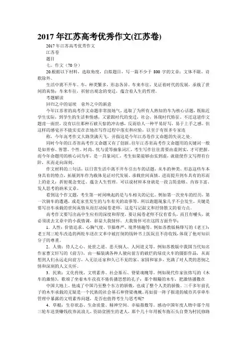 2017年江苏高考优秀作文(江苏卷)