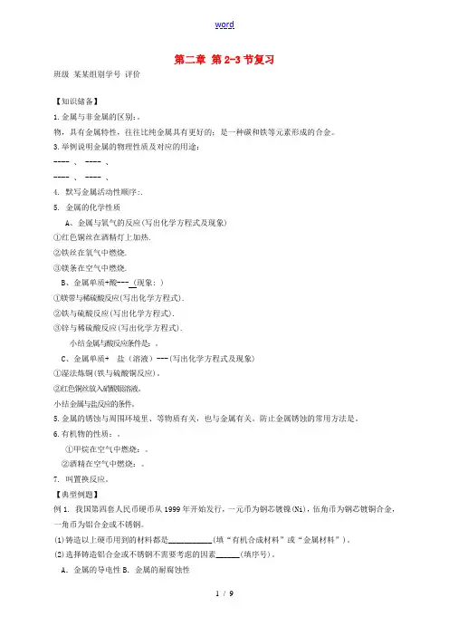 九年级科学上册 第二章 第2-3节复习题 浙教版