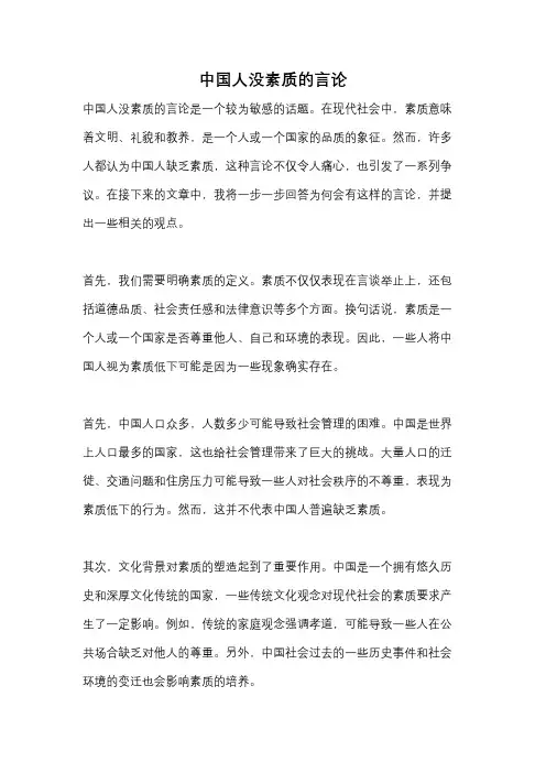 中国人没素质的言论