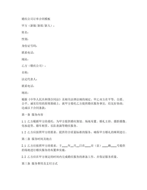 婚庆公司订单合同模板