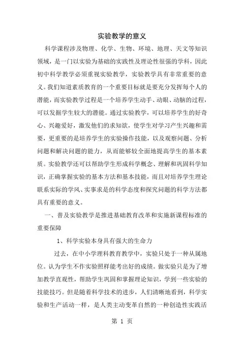 实验教学的意义