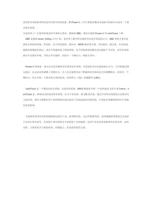 垂直钻井工具