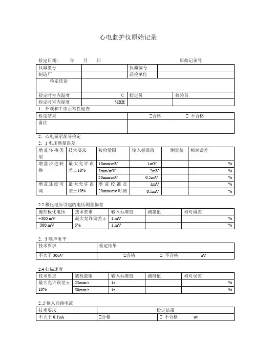 心电监护仪原始记录