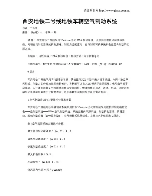 西安地铁二号线地铁车辆空气制动系统