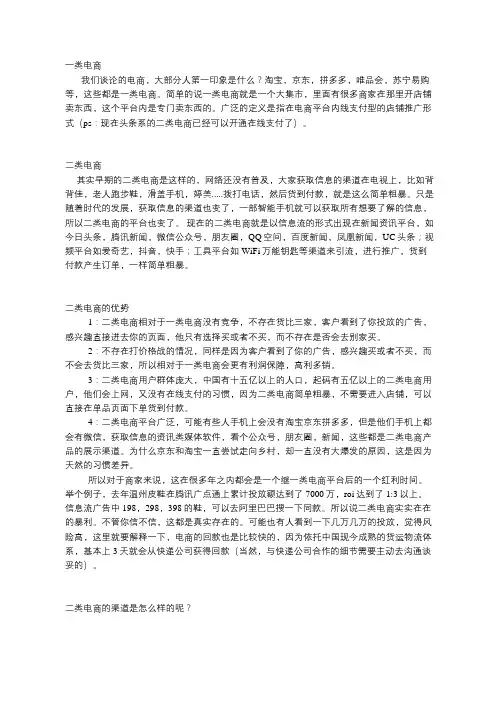 什么是二类电商？二类电商和一类电商(天猫京东...)有什么区别？