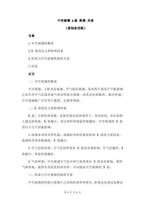 中空玻璃 k值 距离 关系