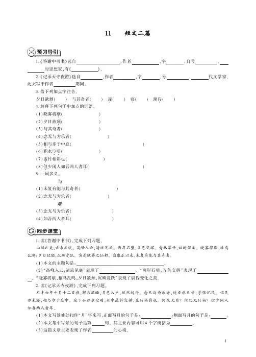 人教语文八年级上册11短文二篇同步练习.pdf
