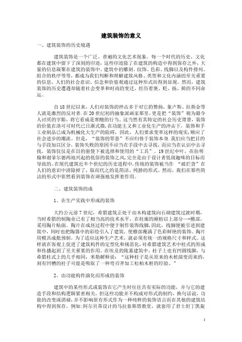 建筑装饰的意义
