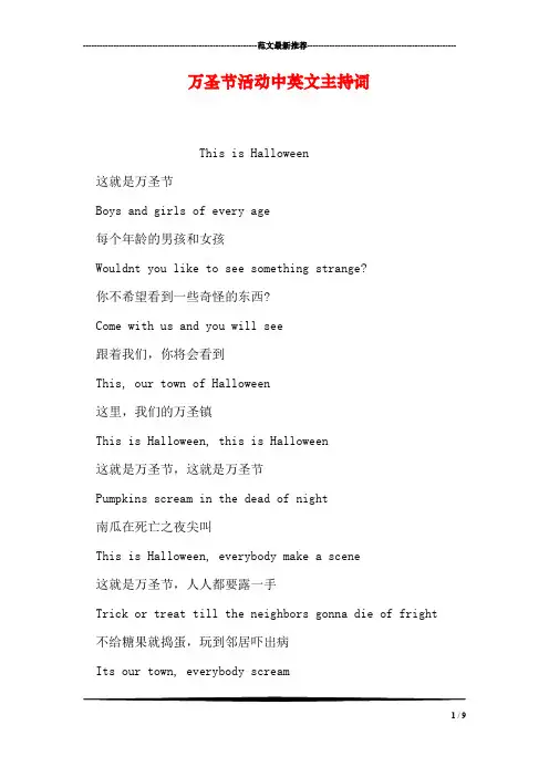 万圣节活动中英文主持词