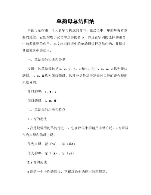 单韵母总结归纳