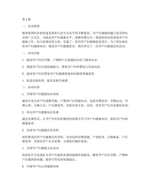 孕产妇健康宣传活动总结(3篇)