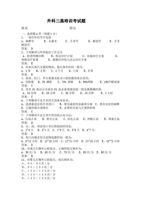 外科三基考试卷及答案