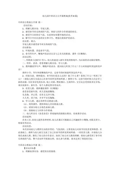 幼儿园中班语言公开课教案(优秀8篇)