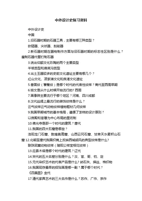 中外设计史复习资料