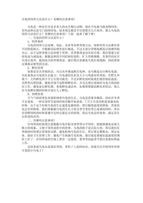 乌龟的饲养方法是什么？有哪些注意事项？
