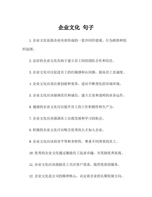 企业文化 句子