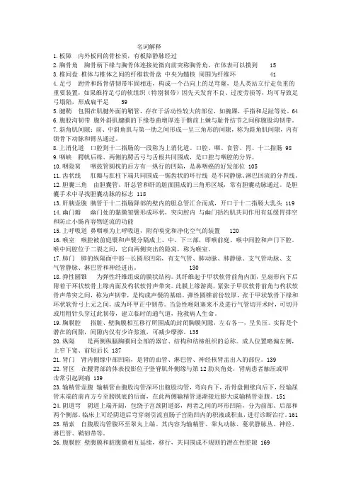 系统解剖学名词解释