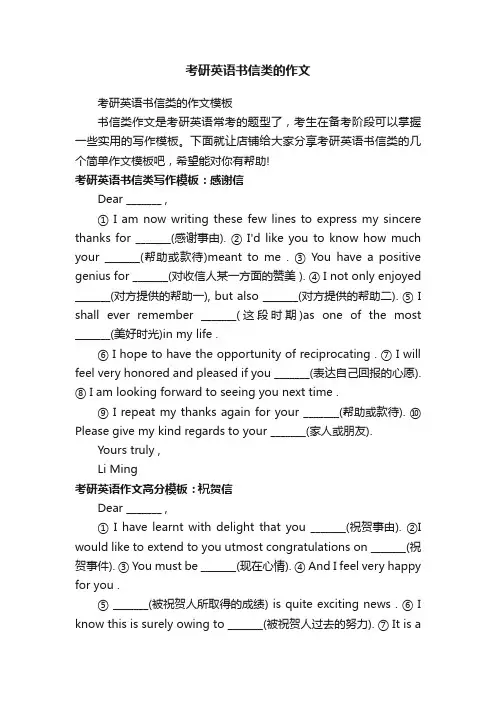 考研英语书信类的作文