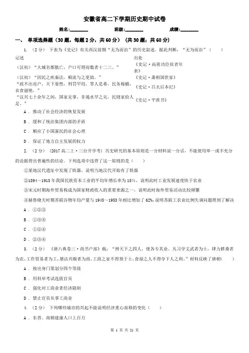 安徽省高二下学期历史期中试卷