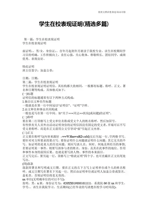 学生在校表现证明(精选多篇)