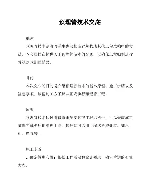 预埋管技术交底
