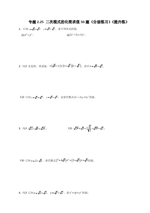 二次根式的化简求值题(分层练习)(提升练)-八年级数学上册基础知识专项突破讲与练(北师大版)