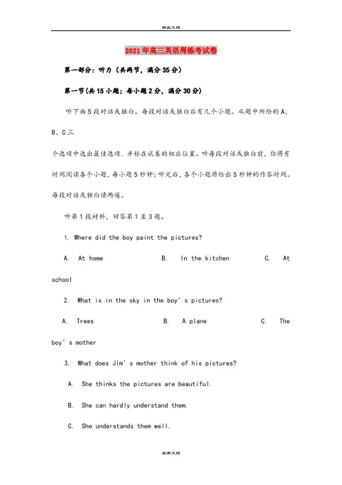 2021年高三英语周练考试卷