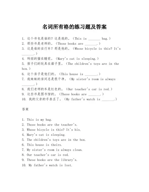 名词所有格的练习题及答案