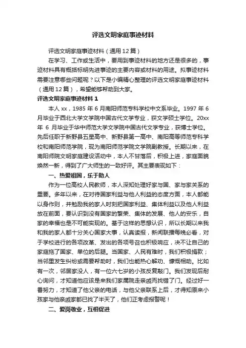 评选文明家庭事迹材料