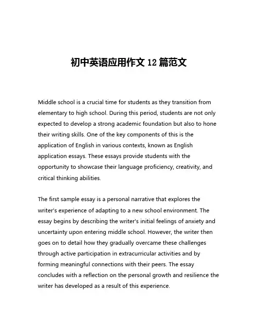 初中英语应用作文12篇范文