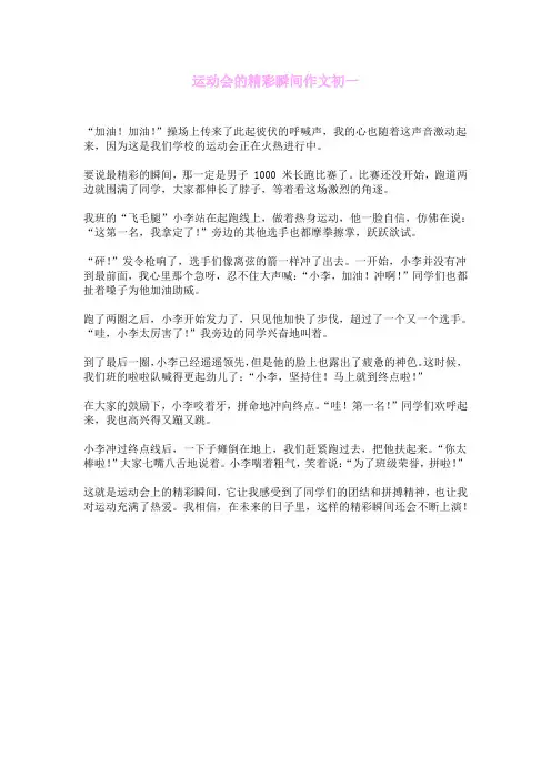运动会的精彩瞬间作文初一