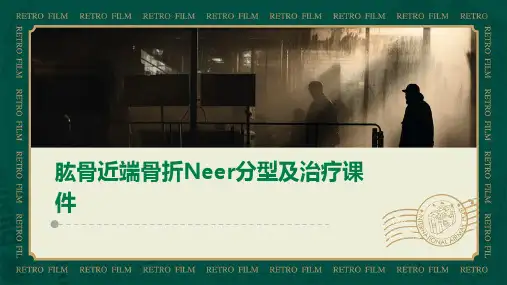 肱骨近端骨折Neer分型及治疗课件