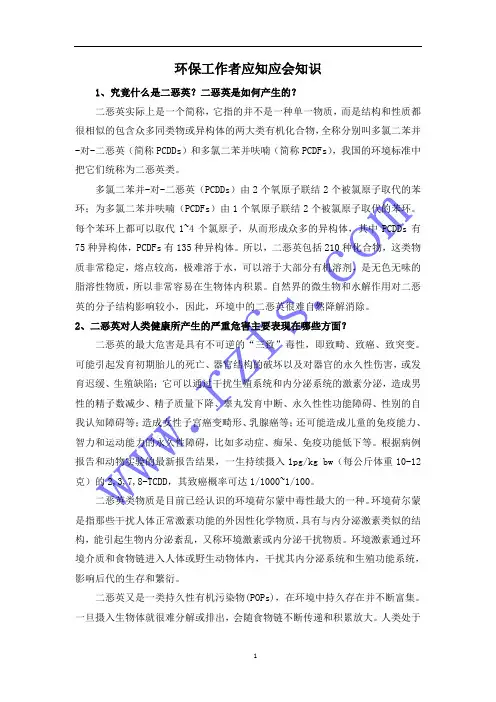 环保工作者应知应会知识