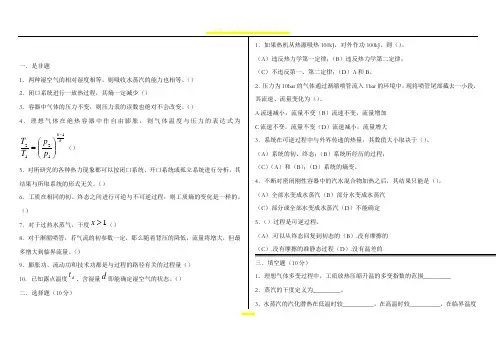 工程热力学期末试卷及答案