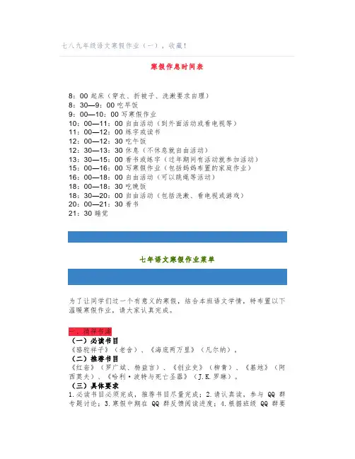 七八九年级语文寒假作业(一),收藏!