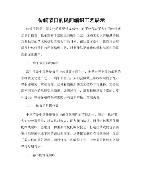 传统节日的民间编织工艺展示
