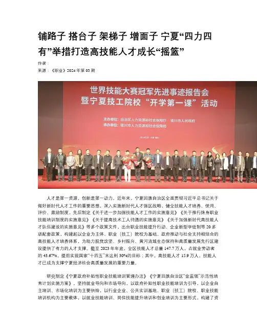 铺路子 搭台子 架梯子 增面子 宁夏“四力四有”举措打造高技能人才成长“摇篮”