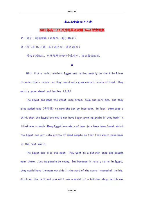 2021年高二10月月考英语试题 Word版含答案