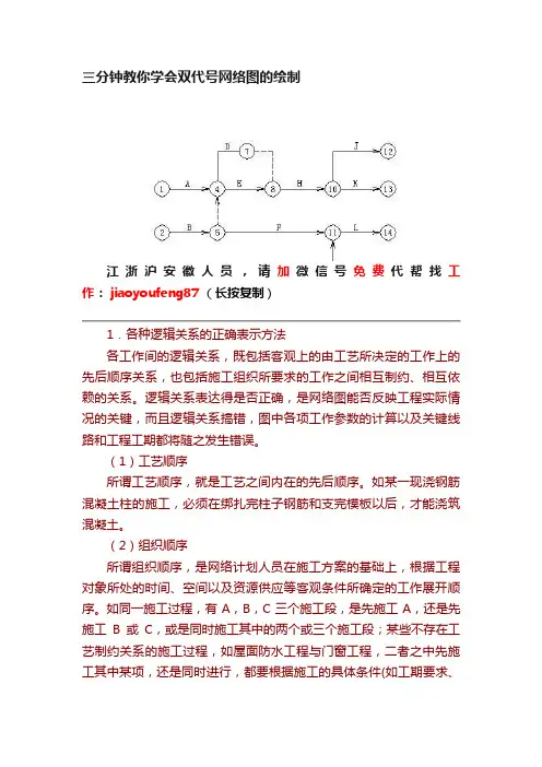 三分钟教你学会双代号网络图的绘制