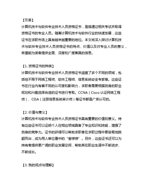 计算机技术与软件专业技术人员资格证书